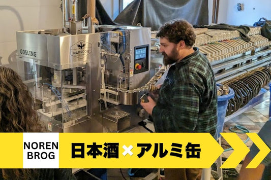 日本酒の缶詰輸出と瓶輸出の比較